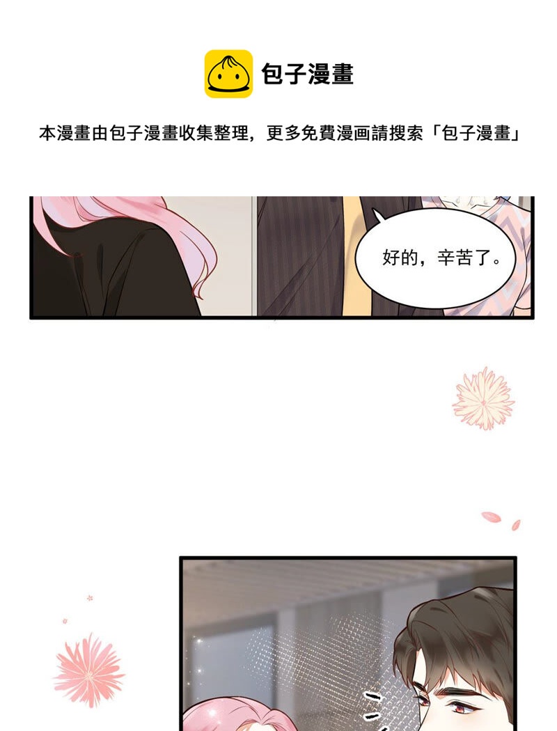 《约会，请给好评！》第10话 你怎么能租别的男人 第27页