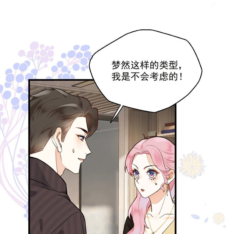 《约会，请给好评！》第10话 你怎么能租别的男人 第37页