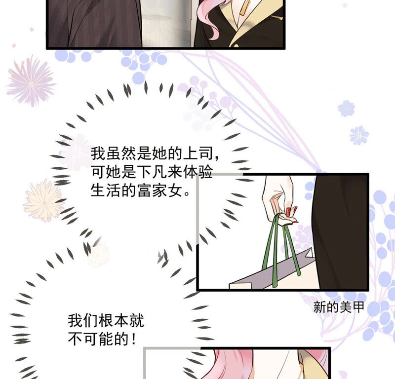 《约会，请给好评！》第10话 你怎么能租别的男人 第38页