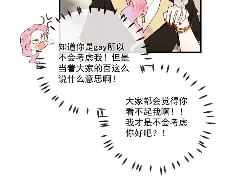《约会，请给好评！》第10话 你怎么能租别的男人 第41页