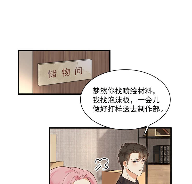 《约会，请给好评！》第10话 你怎么能租别的男人 第42页