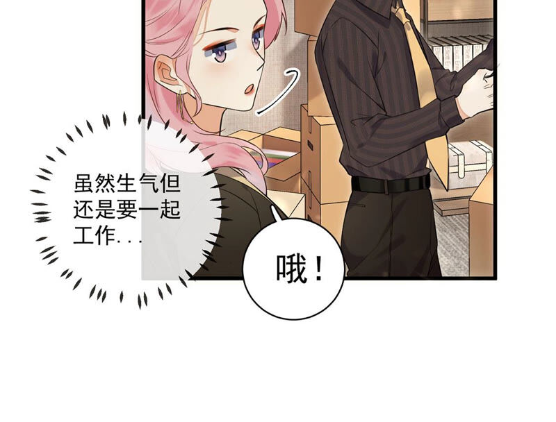 《约会，请给好评！》第10话 你怎么能租别的男人 第43页