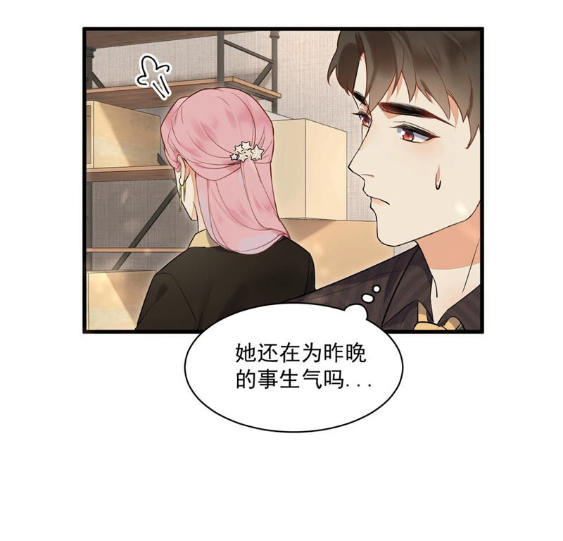 《约会，请给好评！》第10话 你怎么能租别的男人 第44页