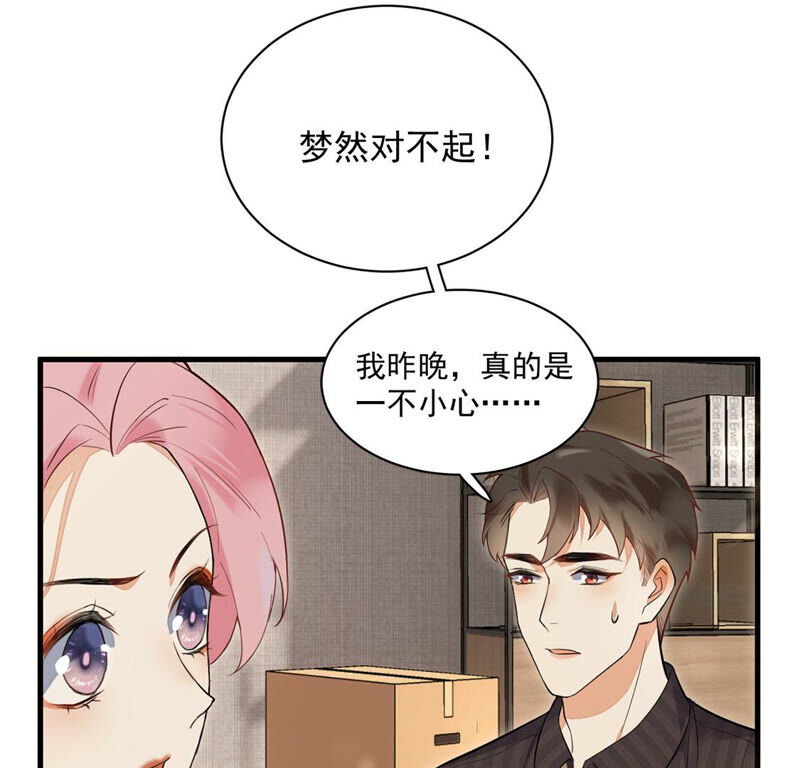 《约会，请给好评！》第10话 你怎么能租别的男人 第45页