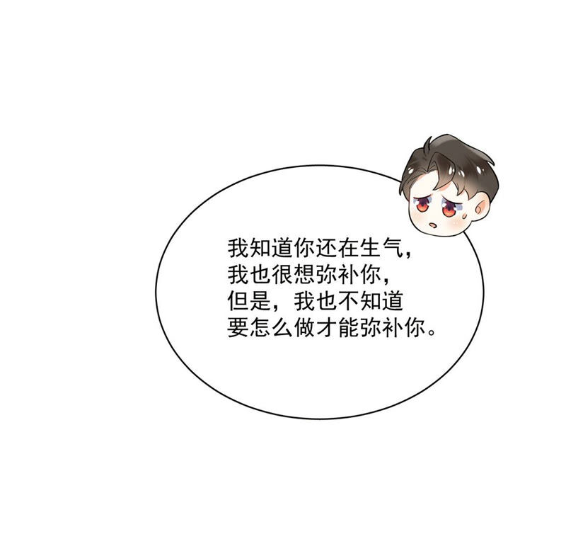 《约会，请给好评！》第10话 你怎么能租别的男人 第47页