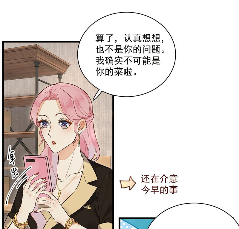 《约会，请给好评！》第10话 你怎么能租别的男人 第48页