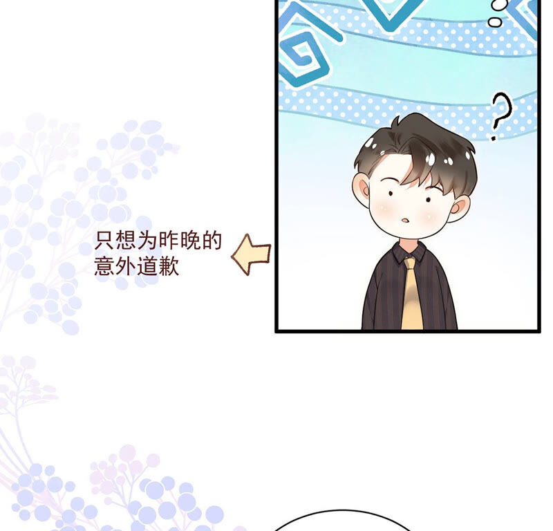 《约会，请给好评！》第10话 你怎么能租别的男人 第50页