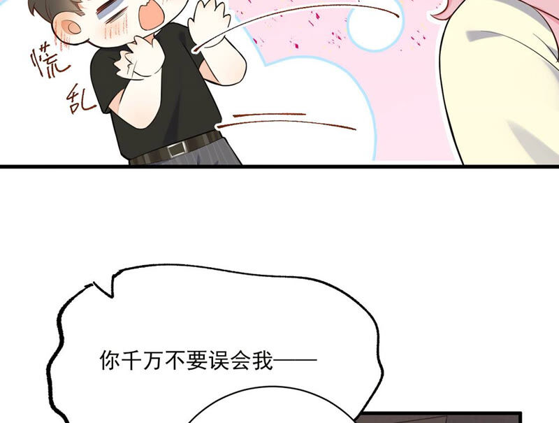 《约会，请给好评！》第10话 你怎么能租别的男人 第7页