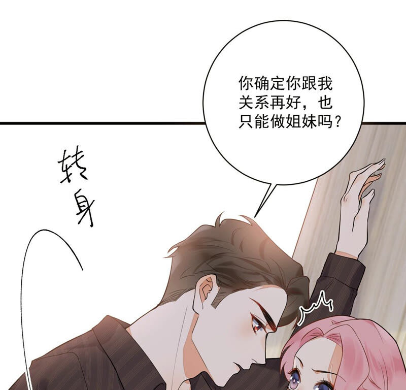 《约会，请给好评！》第12话 她竟脚踏两船 第16页
