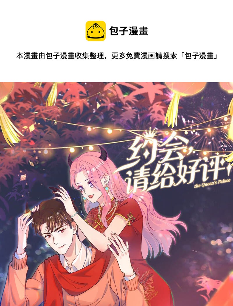 《约会，请给好评！》第12话 她竟脚踏两船 第1页