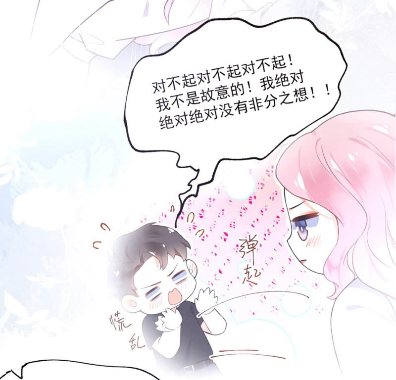 《约会，请给好评！》第12话 她竟脚踏两船 第21页