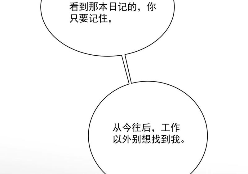 《约会，请给好评！》第12话 她竟脚踏两船 第27页