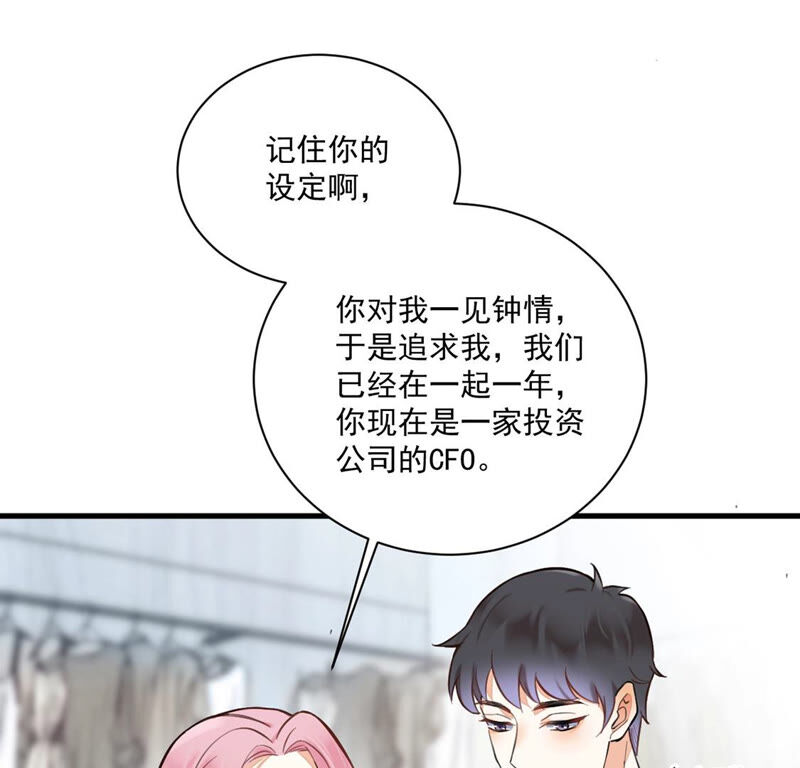 《约会，请给好评！》第12话 她竟脚踏两船 第37页