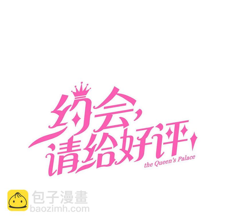 《约会，请给好评！》第12话 她竟脚踏两船 第3页