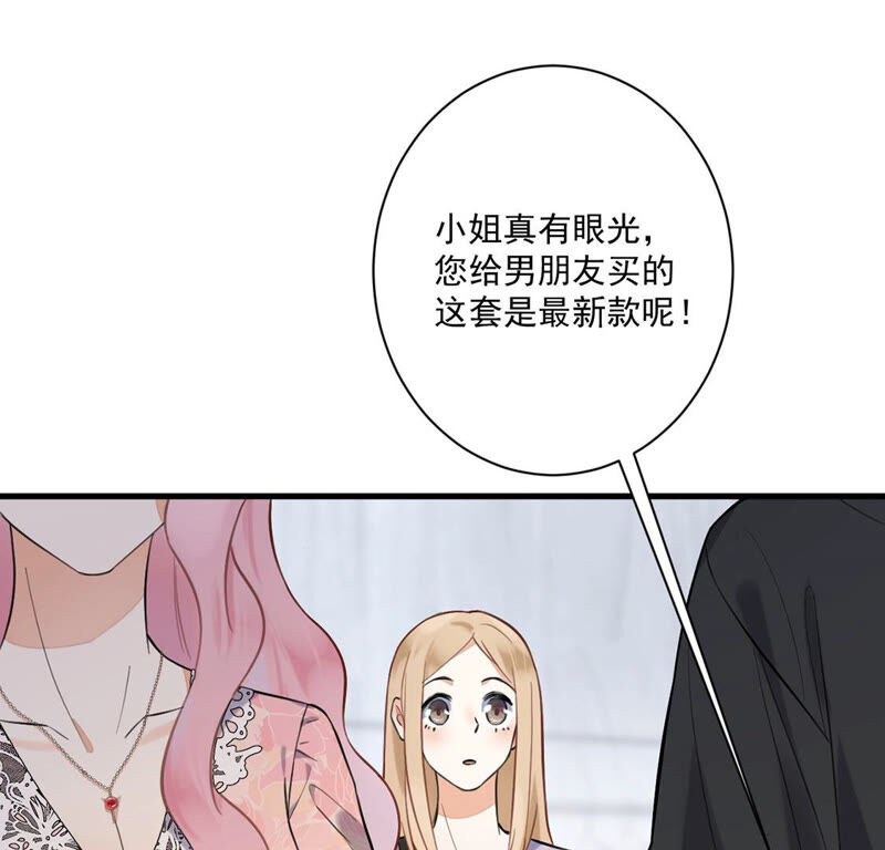 《约会，请给好评！》第12话 她竟脚踏两船 第41页