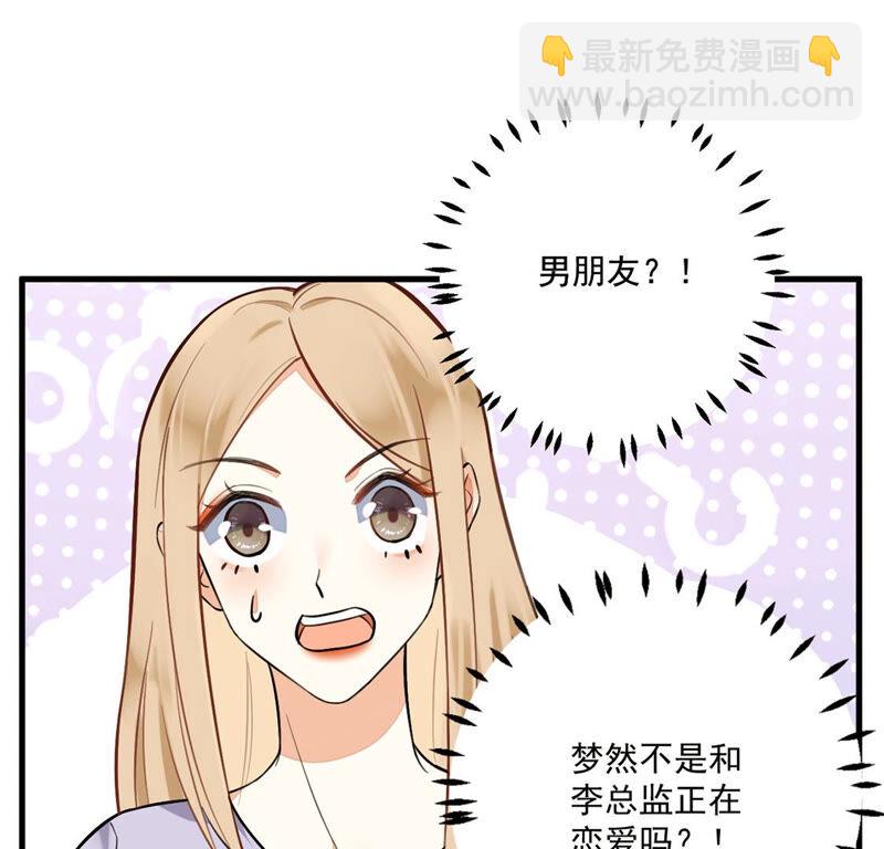 《约会，请给好评！》第12话 她竟脚踏两船 第43页