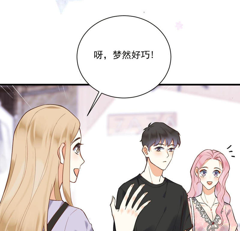 《约会，请给好评！》第12话 她竟脚踏两船 第45页