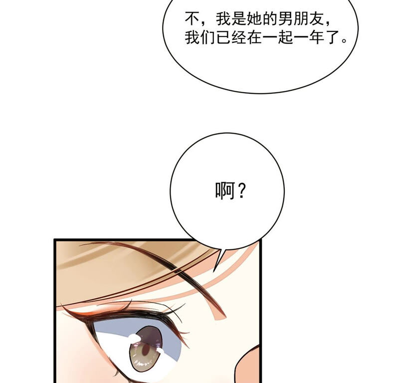 《约会，请给好评！》第12话 她竟脚踏两船 第48页