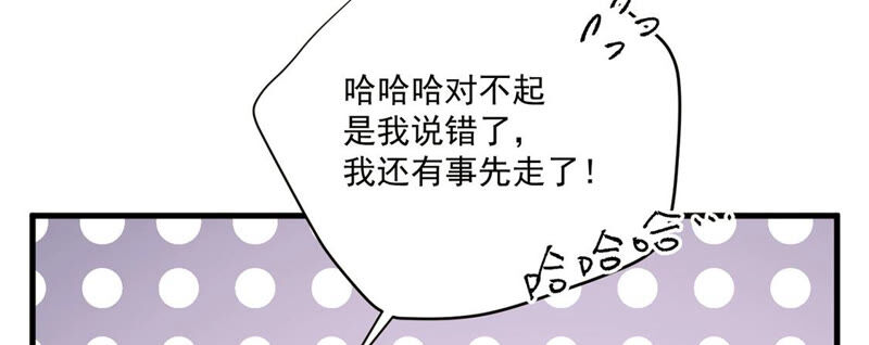 《约会，请给好评！》第12话 她竟脚踏两船 第50页