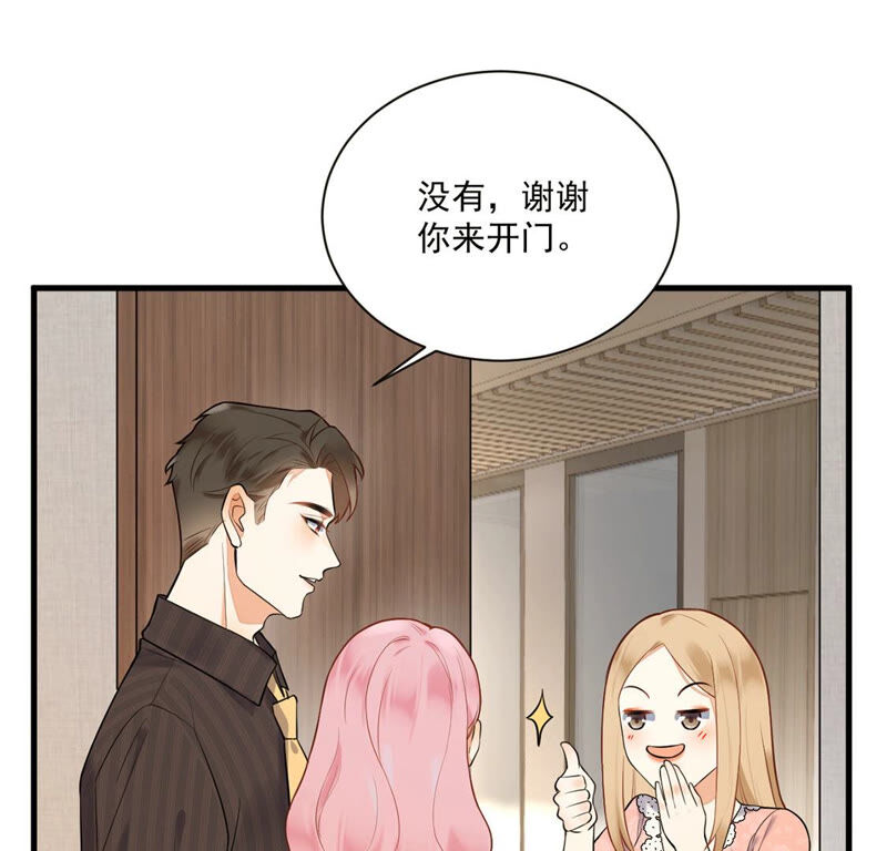 《约会，请给好评！》第12话 她竟脚踏两船 第6页