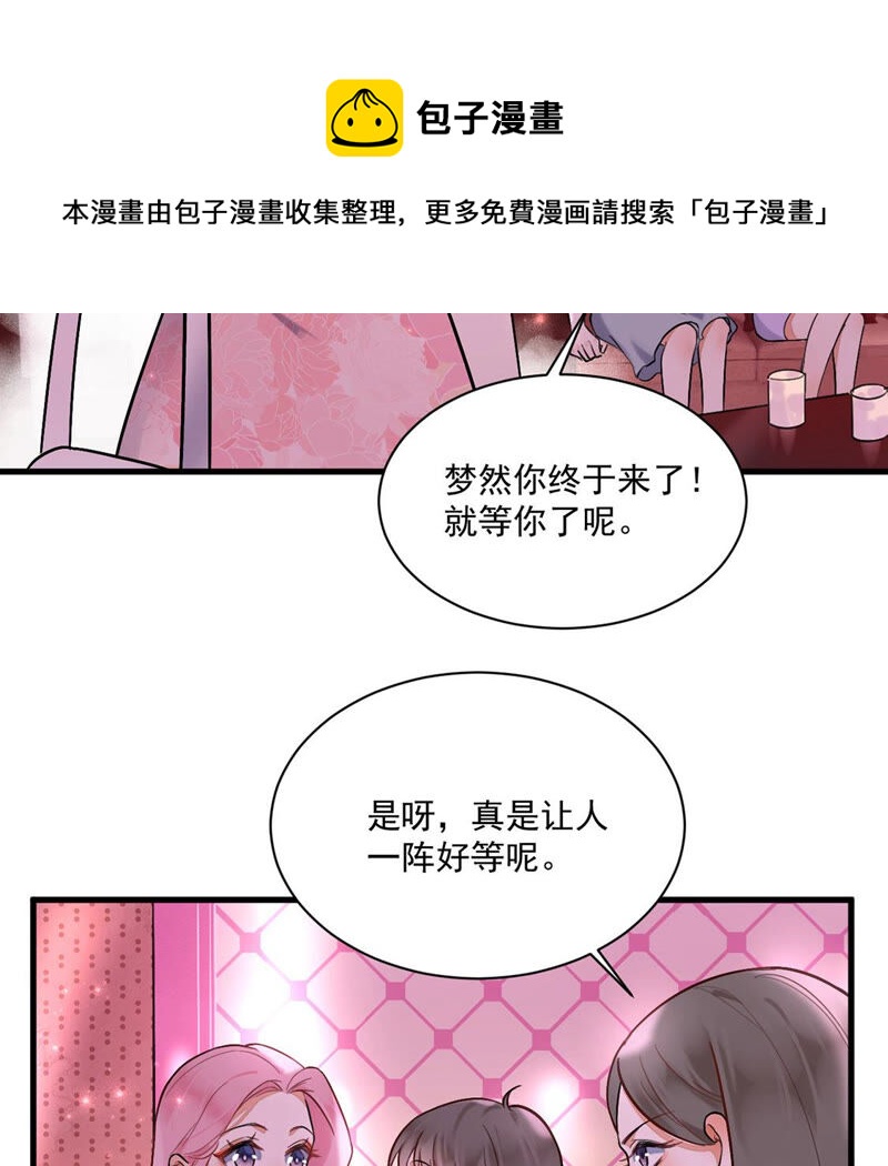《约会，请给好评！》第13话 没想到吧，小丑是你 第16页