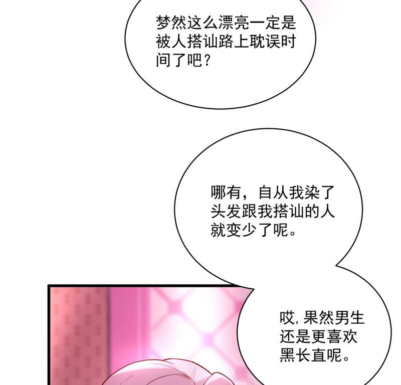 《约会，请给好评！》第13话 没想到吧，小丑是你 第18页