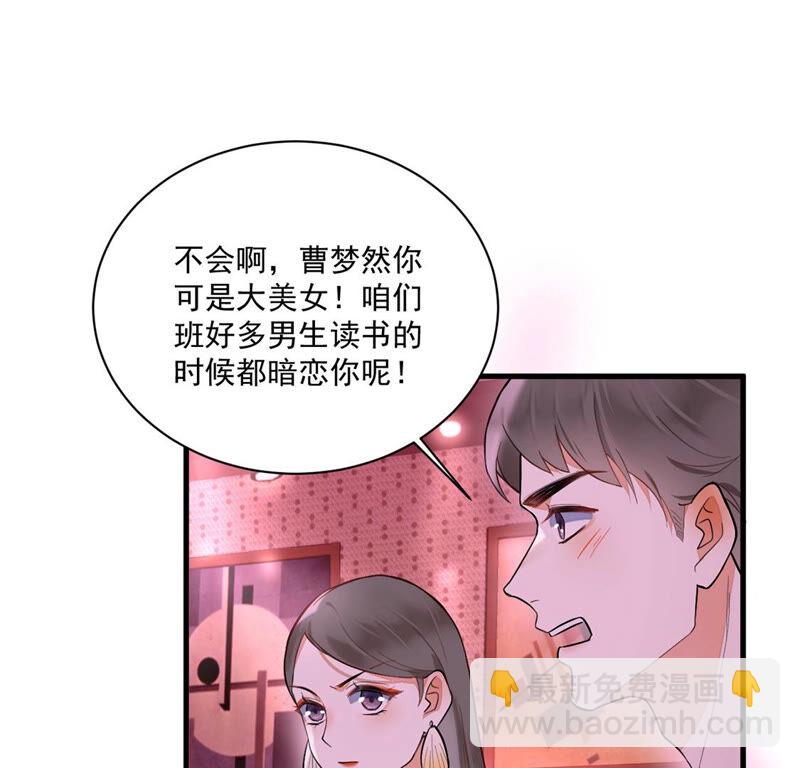 《约会，请给好评！》第13话 没想到吧，小丑是你 第20页