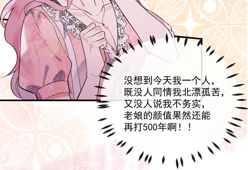 《约会，请给好评！》第13话 没想到吧，小丑是你 第23页