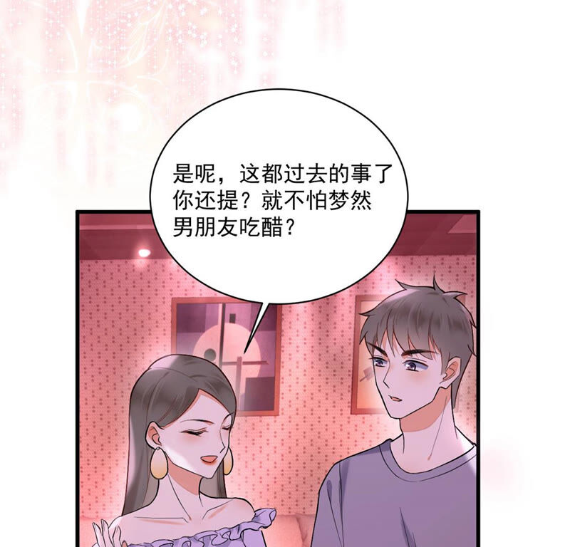 《约会，请给好评！》第13话 没想到吧，小丑是你 第24页