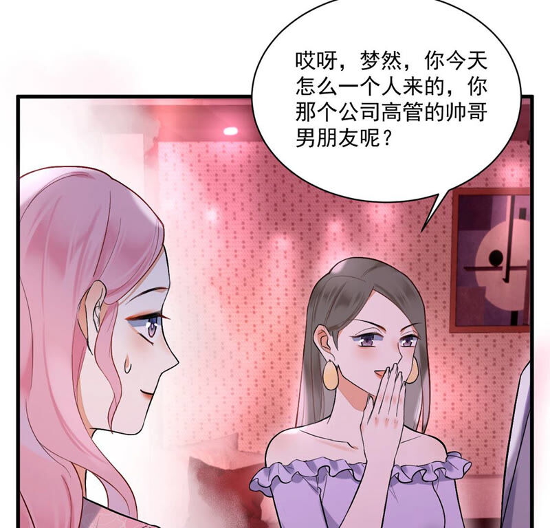 《约会，请给好评！》第13话 没想到吧，小丑是你 第26页