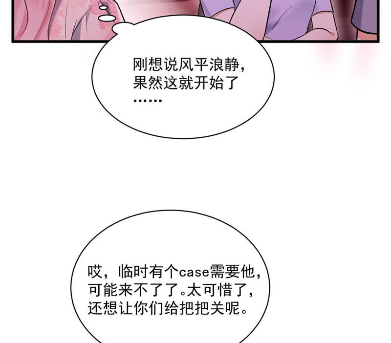 《约会，请给好评！》第13话 没想到吧，小丑是你 第27页