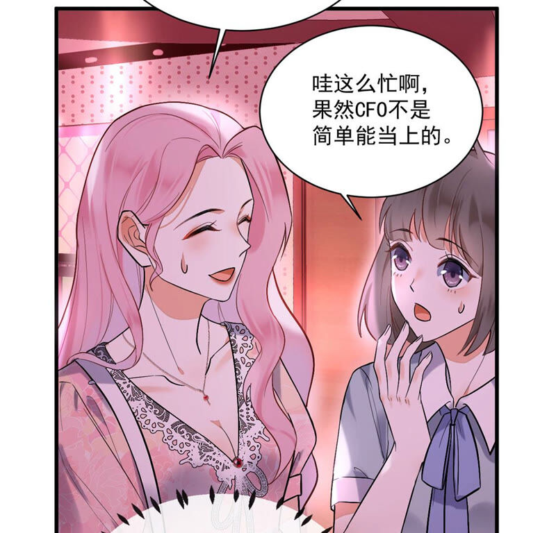 《约会，请给好评！》第13话 没想到吧，小丑是你 第28页