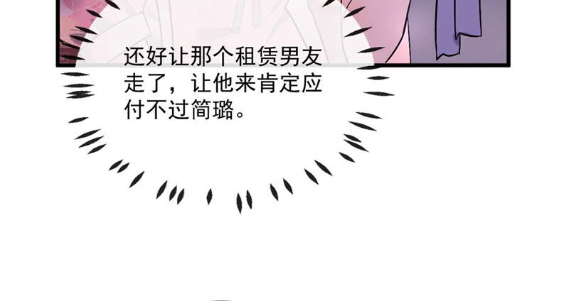 《约会，请给好评！》第13话 没想到吧，小丑是你 第29页
