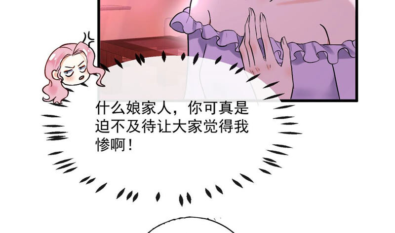 《约会，请给好评！》第13话 没想到吧，小丑是你 第31页