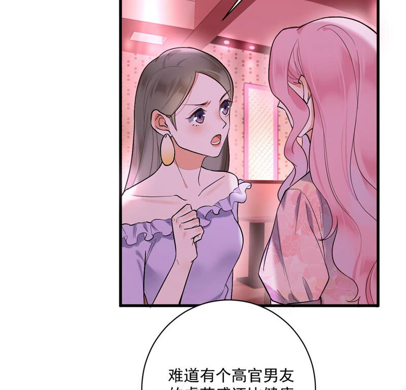 《约会，请给好评！》第13话 没想到吧，小丑是你 第34页