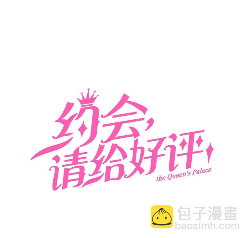 《约会，请给好评！》第13话 没想到吧，小丑是你 第3页