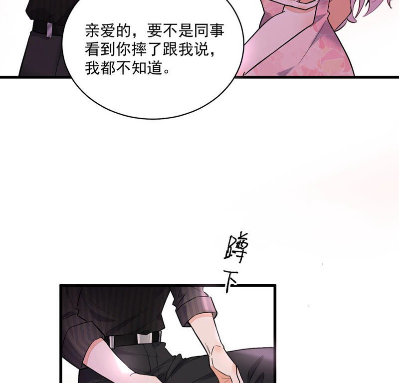 《约会，请给好评！》第13话 没想到吧，小丑是你 第43页