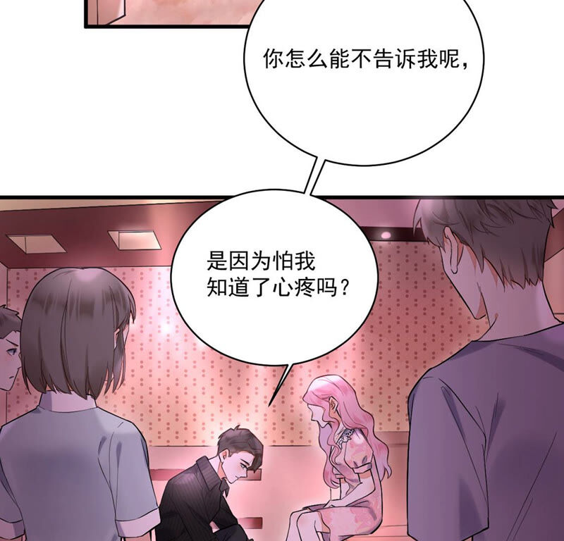 《约会，请给好评！》第13话 没想到吧，小丑是你 第45页
