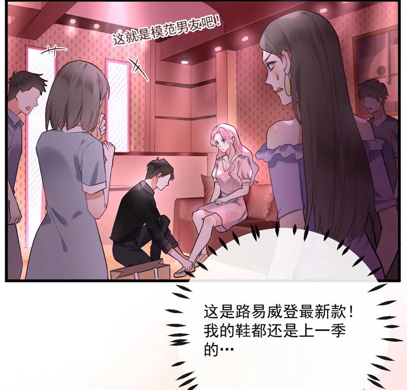 《约会，请给好评！》第13话 没想到吧，小丑是你 第49页