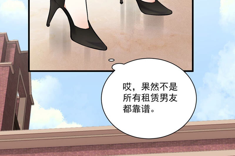 《约会，请给好评！》第13话 没想到吧，小丑是你 第7页