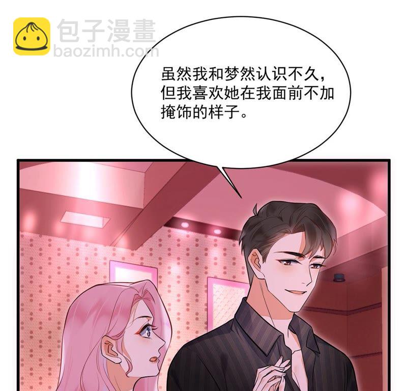 《约会，请给好评！》第15话 连你也不相信我 第18页