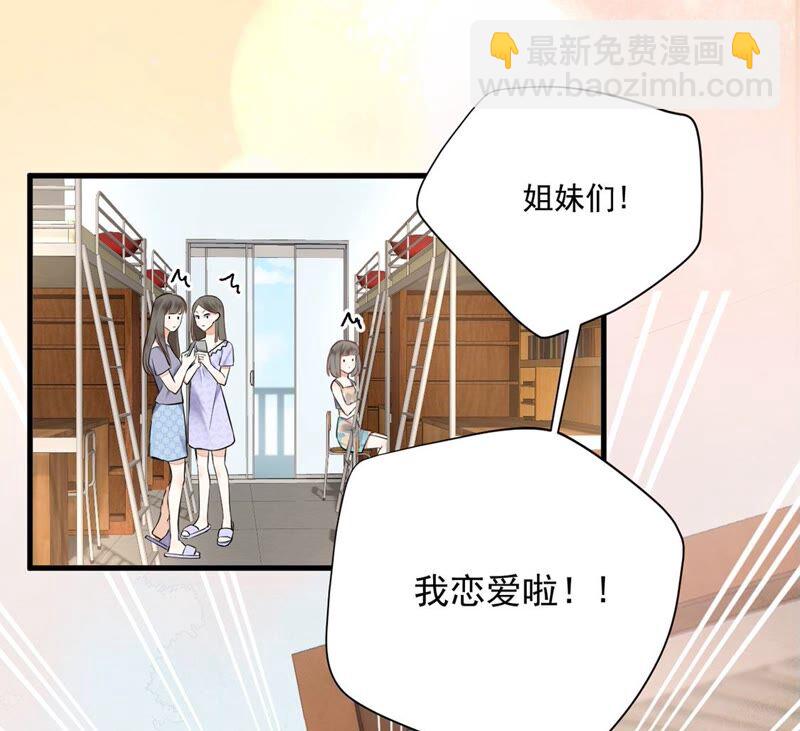 《约会，请给好评！》第15话 连你也不相信我 第24页