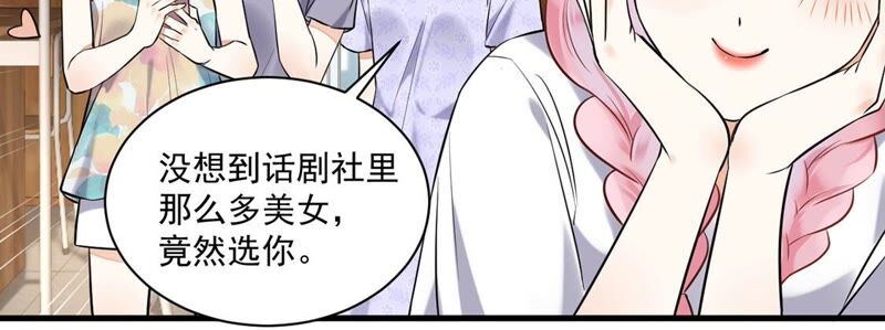 《约会，请给好评！》第15话 连你也不相信我 第29页