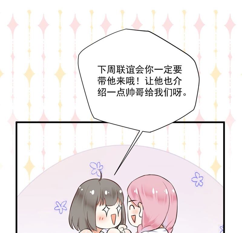 《约会，请给好评！》第15话 连你也不相信我 第30页