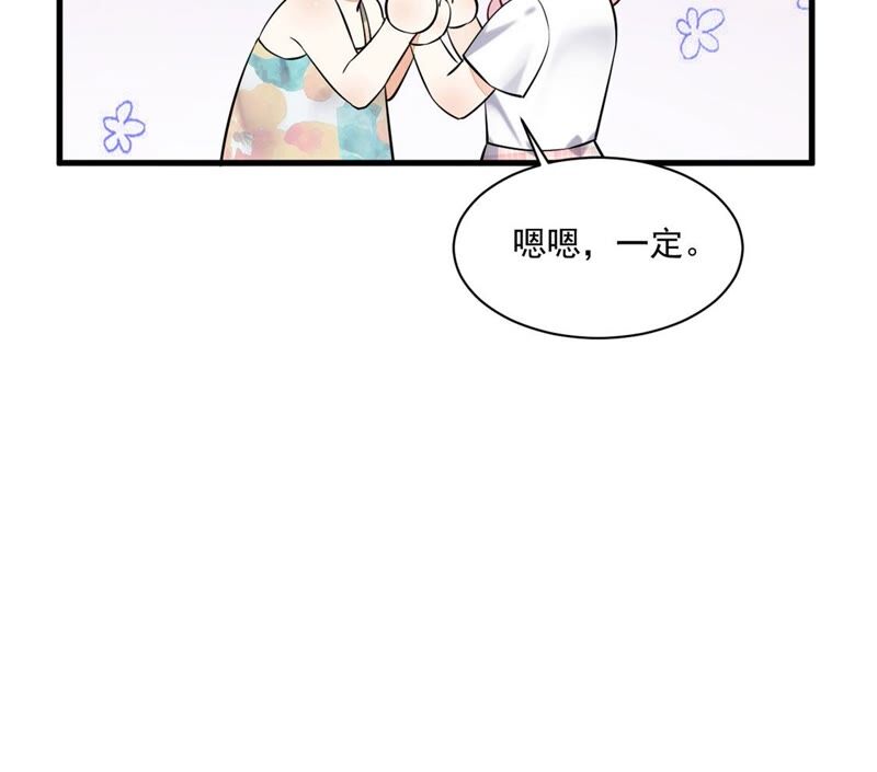 《约会，请给好评！》第15话 连你也不相信我 第31页