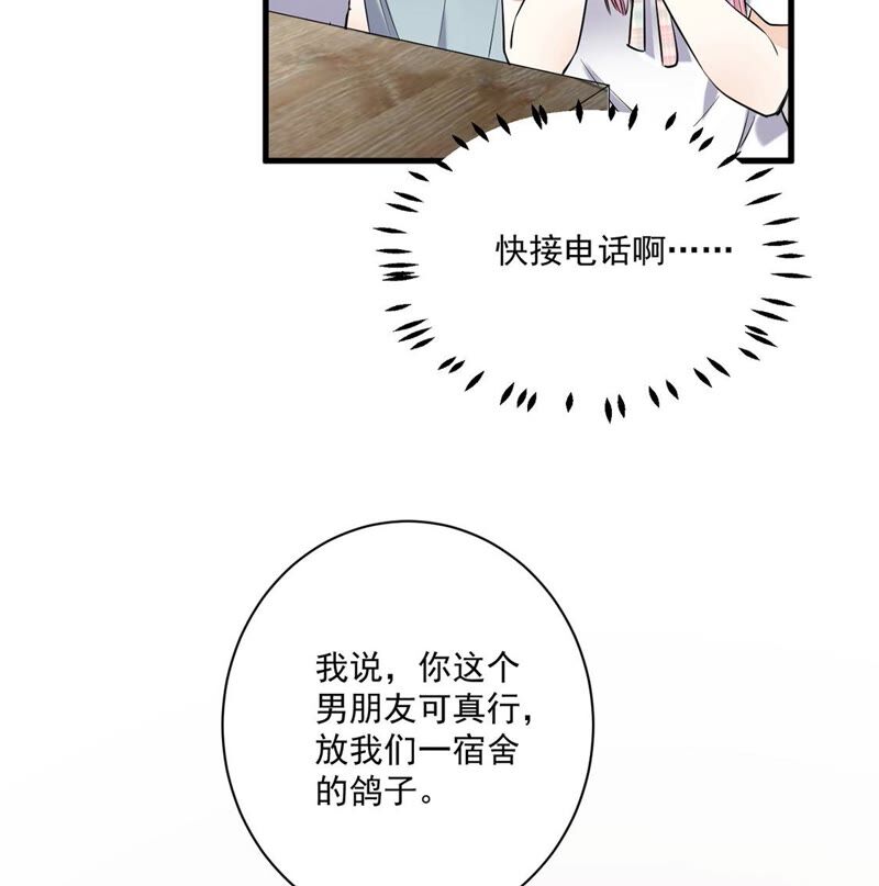 《约会，请给好评！》第15话 连你也不相信我 第36页