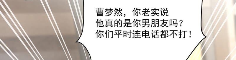 《约会，请给好评！》第15话 连你也不相信我 第39页