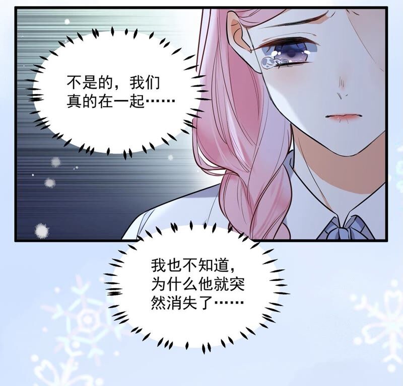 《约会，请给好评！》第15话 连你也不相信我 第45页