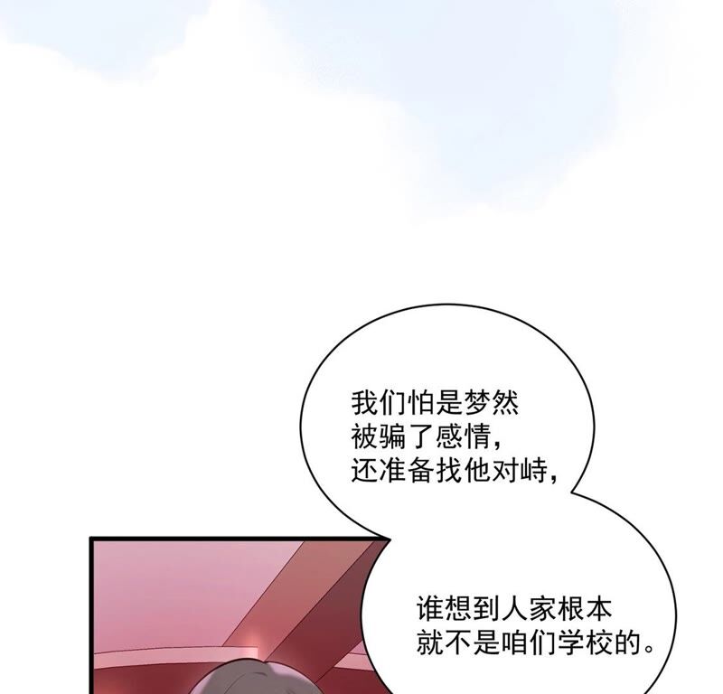 《约会，请给好评！》第15话 连你也不相信我 第47页