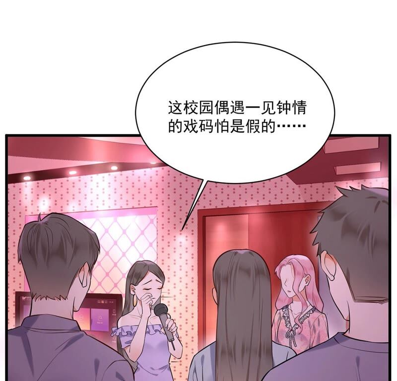 《约会，请给好评！》第15话 连你也不相信我 第49页